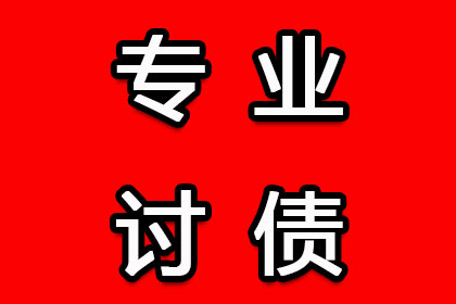 鄂州要账公司